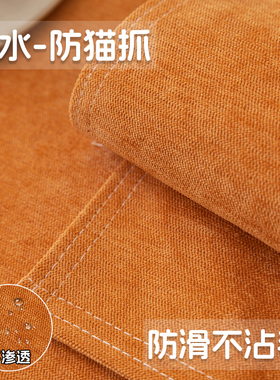 布艺全盖沙发巾防滑防猫抓橙色防水沙发套罩防滑四季通用全包定制