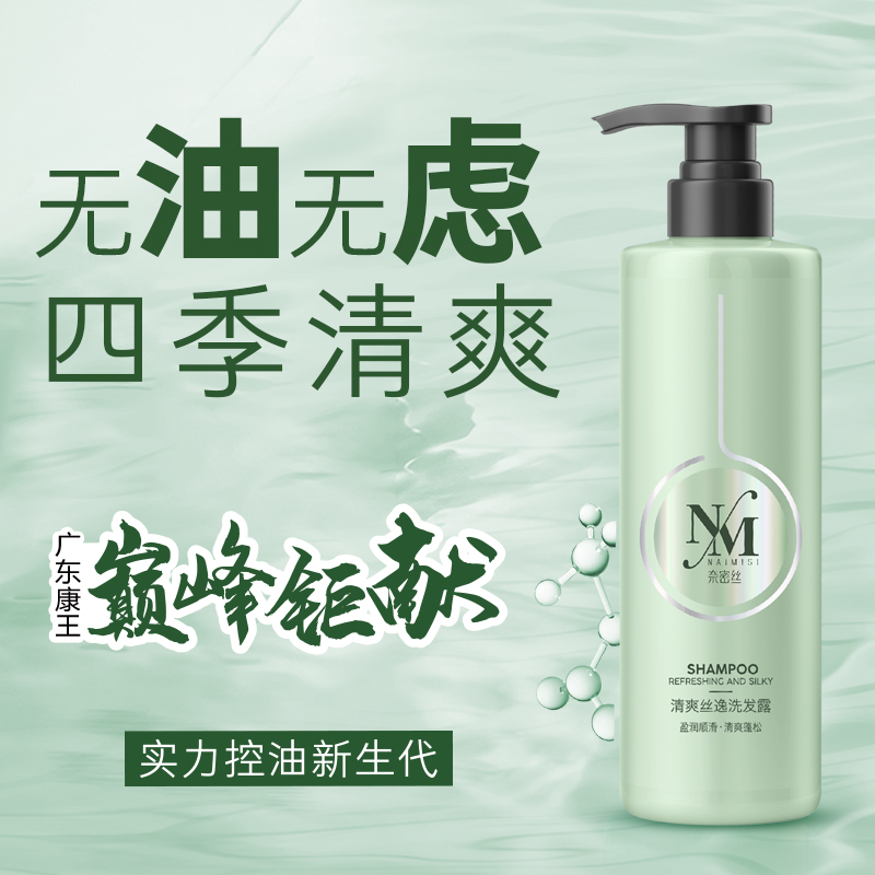 2瓶 奈密丝洗发水护发素沐浴露去屑控油正品留香男女通用