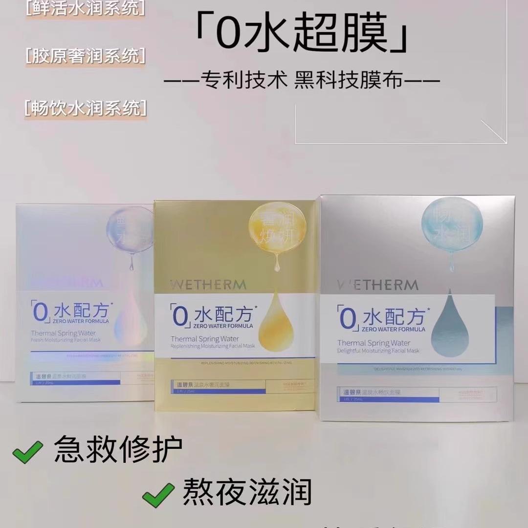 温泉水鲜润面膜 温碧泉水活盈润肌光面膜深透补水舒润修补水透亮