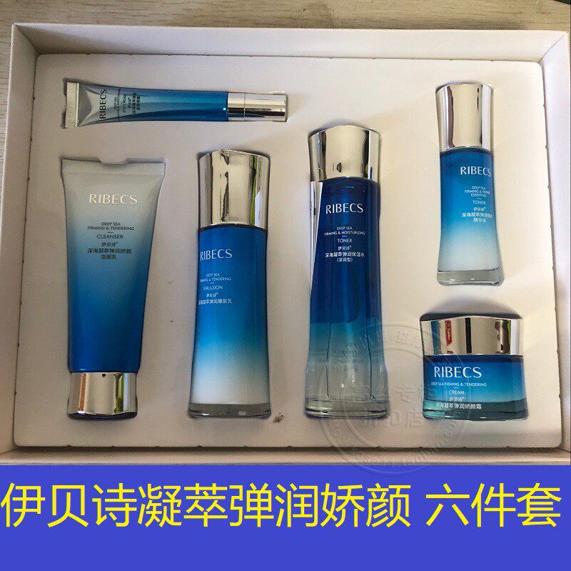 伊贝诗深海凝萃补水保湿水乳液护肤品套装女化妆品6件套