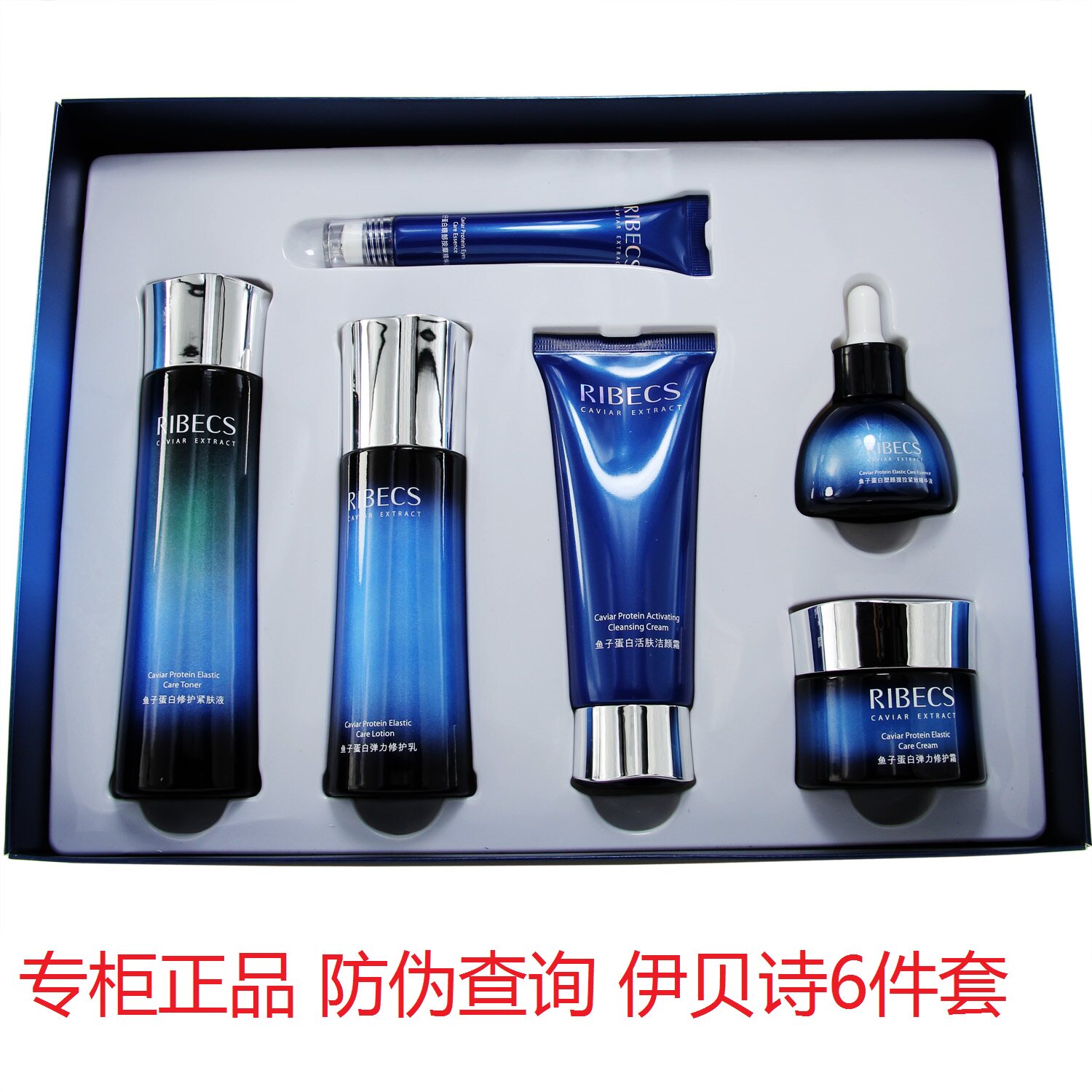 专柜正品伊贝诗鱼子蛋白弹力修护精品6件套装抗皱紧致保湿补水乳
