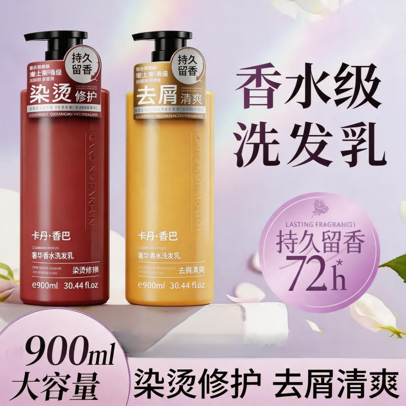 专柜正品卡丹香巴洗发水奢养丝滑香水沐浴露乳去屑卡丹洗发水发膜