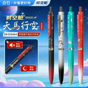 点石制笔限定马年生肖时空天马行空中性笔静音速干顺滑刷题笔