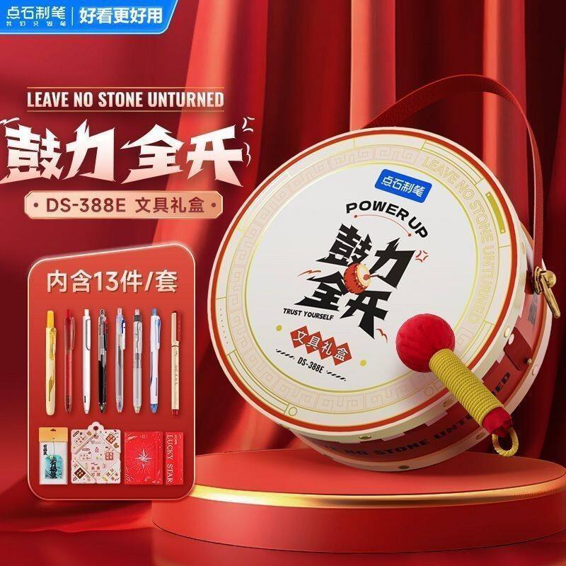 点石制笔鼓力全开文具礼盒创意趣味日常送礼套装学生学习用品礼品