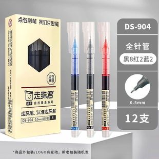 点石走珠君巨能写针管头速干直液黑红蓝学生笔记刷题0.5中性笔904