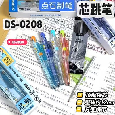 点石DS-0208芯跳中性笔三秒换芯速干双珠顺滑考试作业刷题黑笔0.5