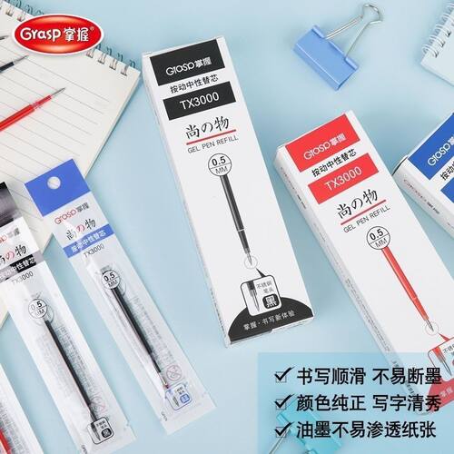掌握尚の物中性笔芯子弹头0.5黑色红正品签字按动笔st头红蓝速干