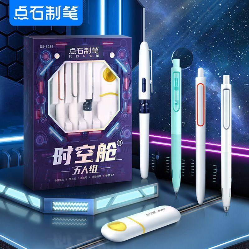 点石制笔时空舱五人组夜航者按动速干双珠中性笔节日笔礼盒装328