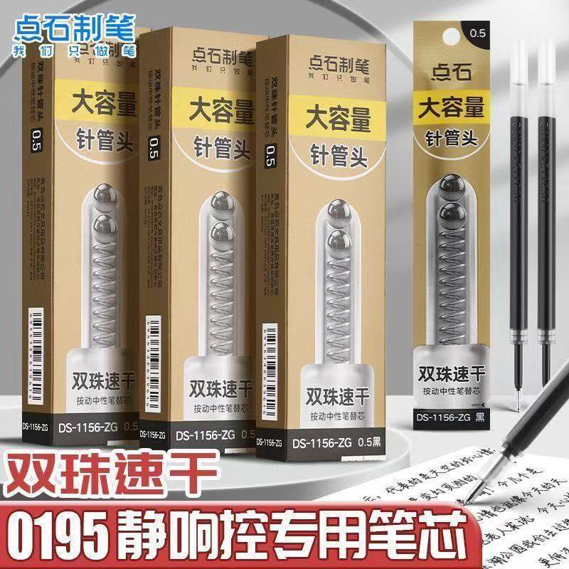 点石静响控专用1156ZG双珠针管替芯0.5mm大容量速干顺滑按动笔芯