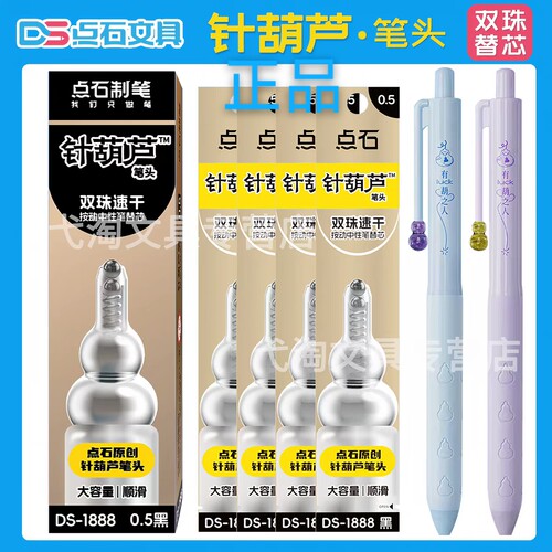新品】点石制笔针葫芦按动中性笔双珠顺滑速干考试黑红蓝笔芯1888