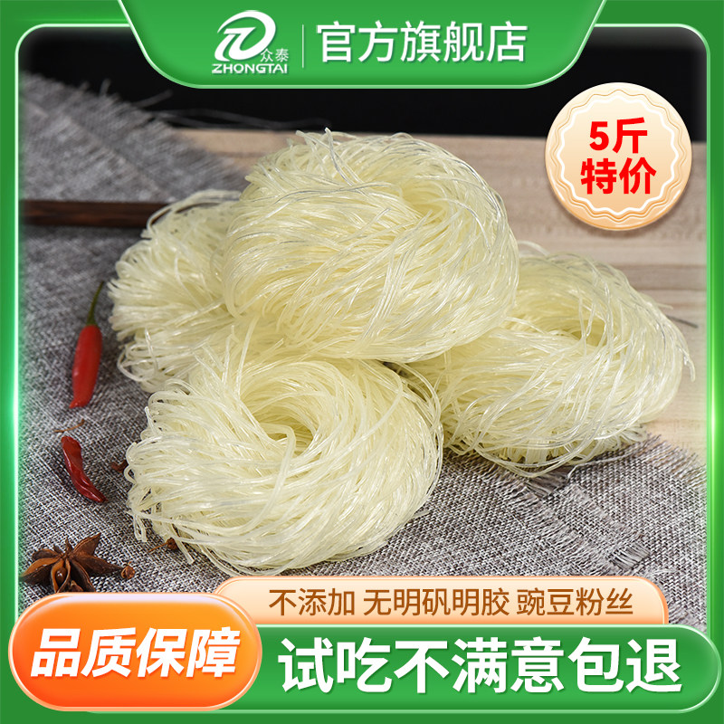 众泰豌豆粉丝5斤袋装农家纯手工龙口粉丝包邮正宗圆圈粉丝粉条