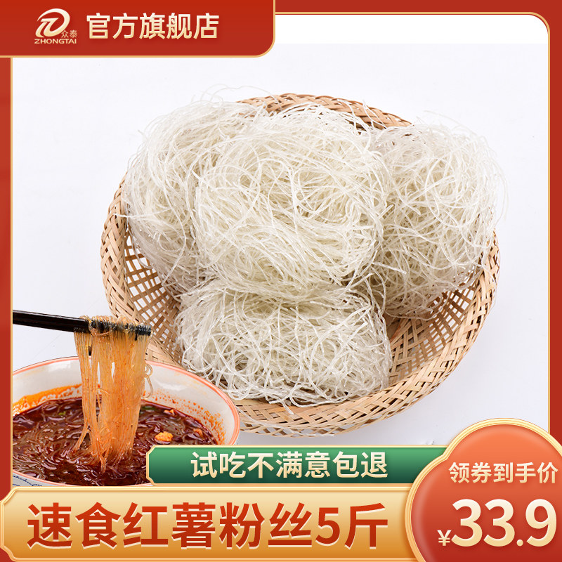 众泰速食红薯粉丝5斤散装正宗细粉丝地瓜酸辣粉丝麻辣烫火锅粉条