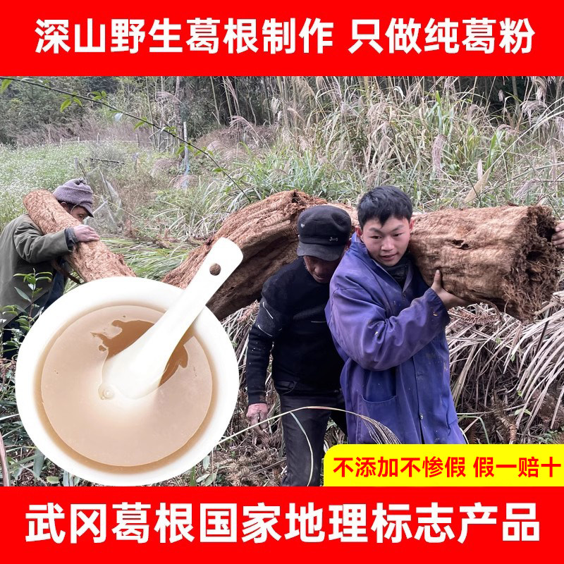 野生葛根粉武冈葛根国家地标产品