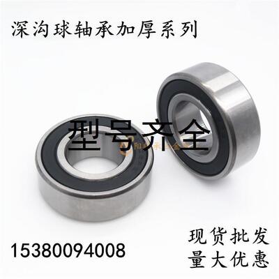 加厚深沟球轴承62218 2RS 180518 6218加厚内径90外径160厚度40mm