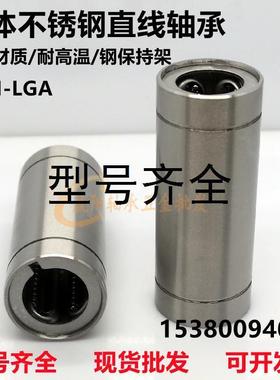 304材质不锈钢加长直线轴承SLM8 LM10 12 13 16 20 25 30 35LGA