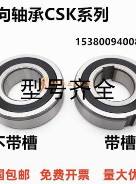 深沟球单向轴承CSK8 10 12 15 17 20 25 30 35 40 PP 内外带槽