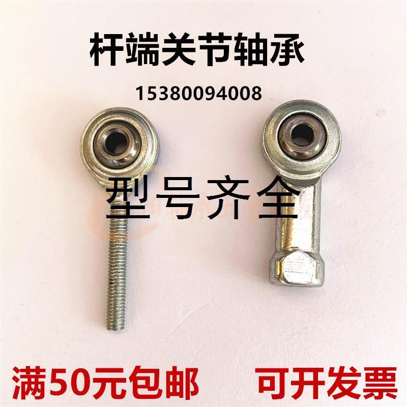 微小型杆端关节轴承外螺纹 内螺纹 SA3 SA4 SAL3  SI3 SI4  SIL4