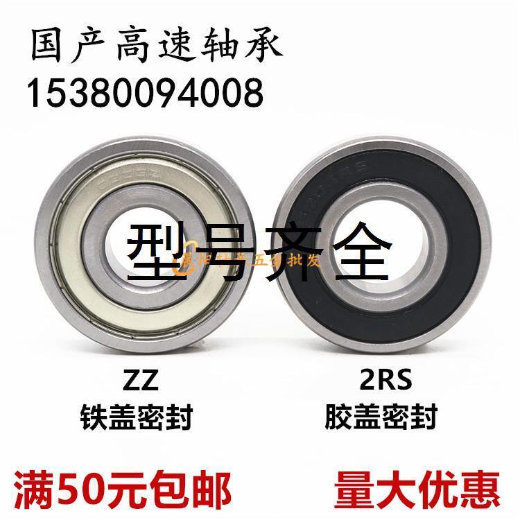 深沟球轴承6802ZZ 61802-2Z  2RS 1000802 内径15外径24高度5mm
