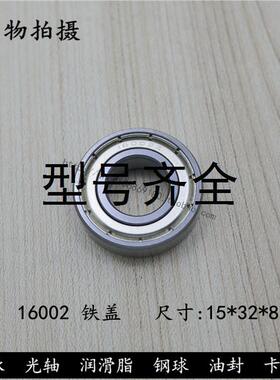 深沟球薄壁轴承16002ZZ  7000102-2Z内径15*外径32*高度8mm