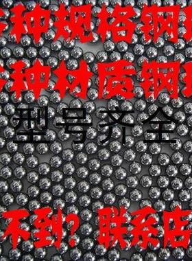 轴承钢钢球钢珠14.287/15.875/16.66/17.46/18.25/19.84/mm价议