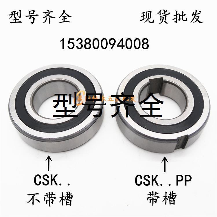 单向6202轴承CSK15 CSK15PP 不带槽/PP带槽 15*35*11MM 轴承钢