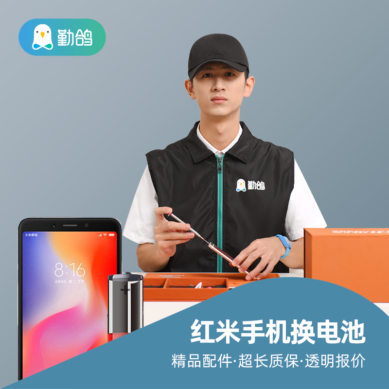 勤鸽红米手机更换电池2/4/5/Note/Pro/S系列更换电池非原装物料|msdalam kategori Penyetempatan perkhidmatan kehidupan, perkhidmatan digital, 维修/清洁/保养, 安装维修更换 - dari Buy2taobao.com untuk memberikan perkhidmatan ejen Taobao profesional membeli