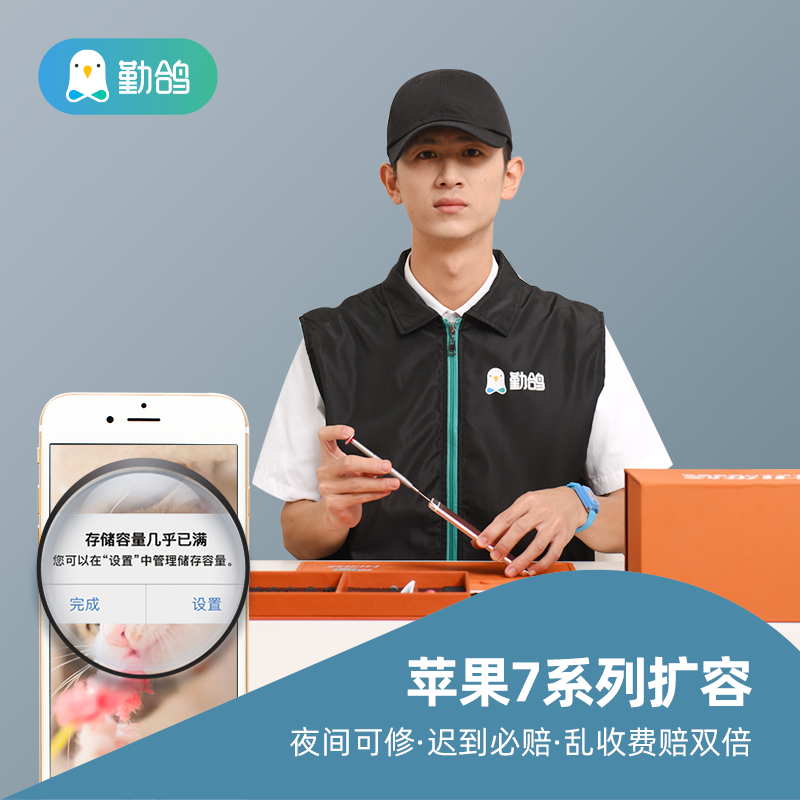 勤鴿蘋果手機擴容非原裝iPhone7/7P寄修128G 256G維修內存升級在類目 本地化生活服務, 數碼維修, 維修/清潔/保養, 安裝維修更換中 - 來自Buy2taobao.com提供專業的淘寶代購服務