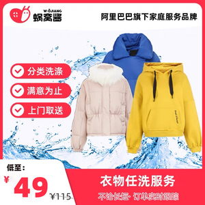 清洗羽绒服顺丰上门 免费取送勤鸽蜗窝酱杀菌消毒烘干洗衣服务