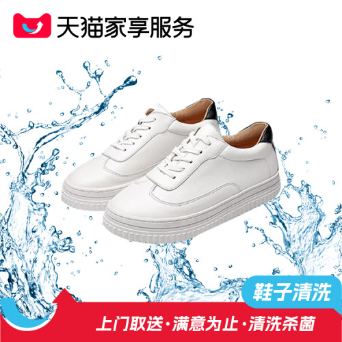 【鞋子清洗4双】洗小白鞋清洗顺丰上门洗鞋服务除臭杀菌上门取