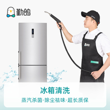 【夏季焕新洗】家电清洗-冰箱清洗 消毒杀菌家电清洗服务