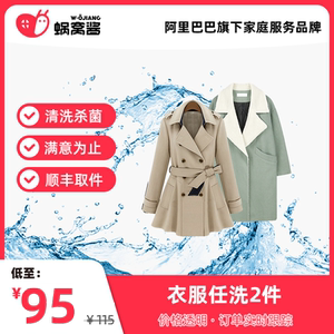 蜗窝酱勤鸽洗衣服务免费取送冬装羽绒服大衣2件杀菌祛味清洗服务