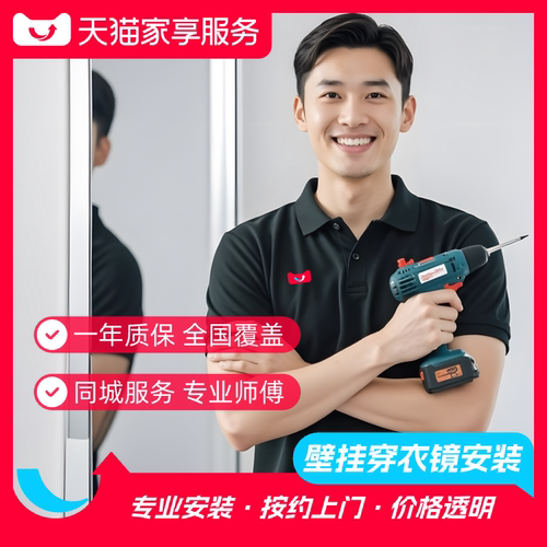 【壁挂穿衣镜安装】家享穿衣镜安装同城师傅上门家具安装服务