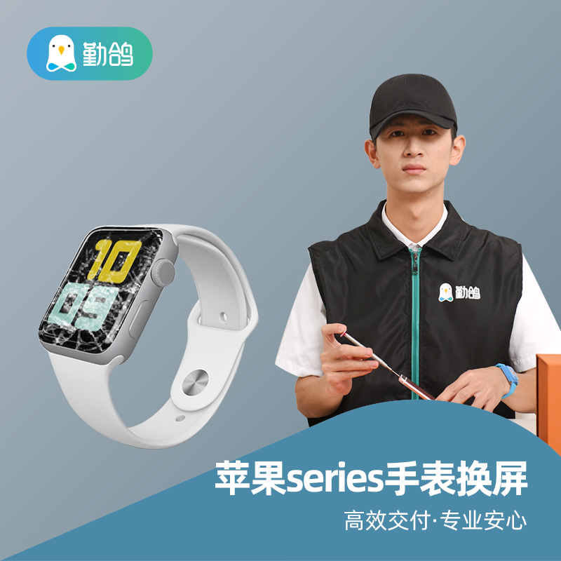 苹果手表换屏幕series1/2/3/4换内外屏取送寄修苹果手表维修|ruв категории локализация жизни услуг, цифровой обслуживание, 维修/清洁/保养, 安装维修更换 - от Buy2taobao.com для оказания профессиональной услуги покупки агента Taobao