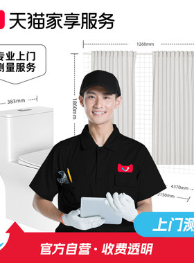窗帘上门专业测量服务到家测量定制尺寸
