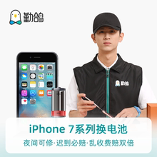 苹果7电池 iphone7电池 iPhone7/7 Plus换电池上门维修-非原装