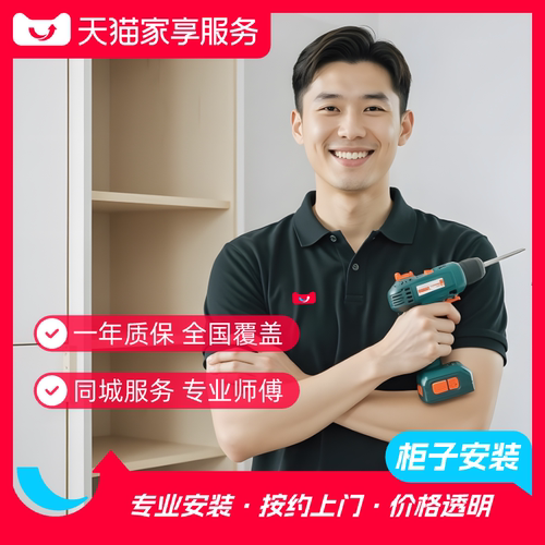 【柜子安装】衣柜书柜鞋柜上门安装柜类家具同城师傅安装服务