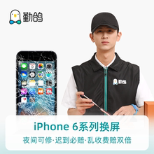 苹果6屏幕6s/换屏iphone6/6plus/6s/6splus上门换屏幕-非原装