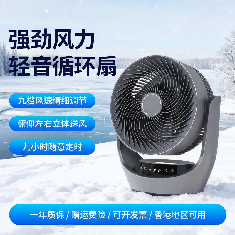 9寸充电柔风9档风静音空气循环扇