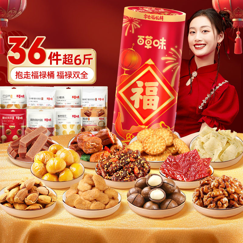 百草味零食福禄桶3119/36件坚果零食礼盒礼包健康食品送礼送长辈,零食/坚果/特产,坚果礼盒,淘宝优惠券,粉丝福利购,淘宝优惠卷