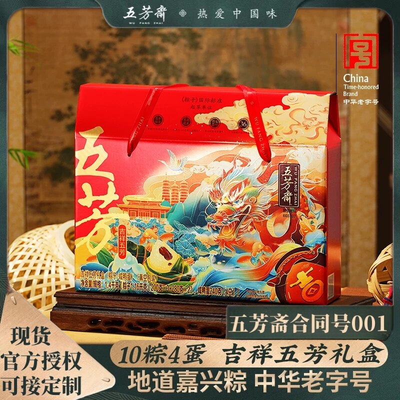 五芳斋粽子礼盒吉祥肉粽豆沙甜粽咸鸭蛋嘉兴特产端午节日团购送礼