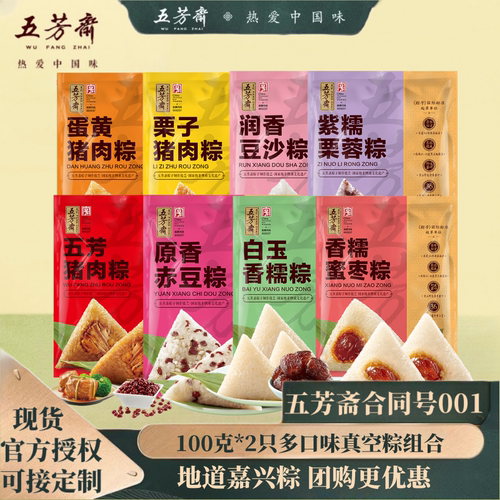五芳斋红枣赤豆浙江送礼鲜肉粽