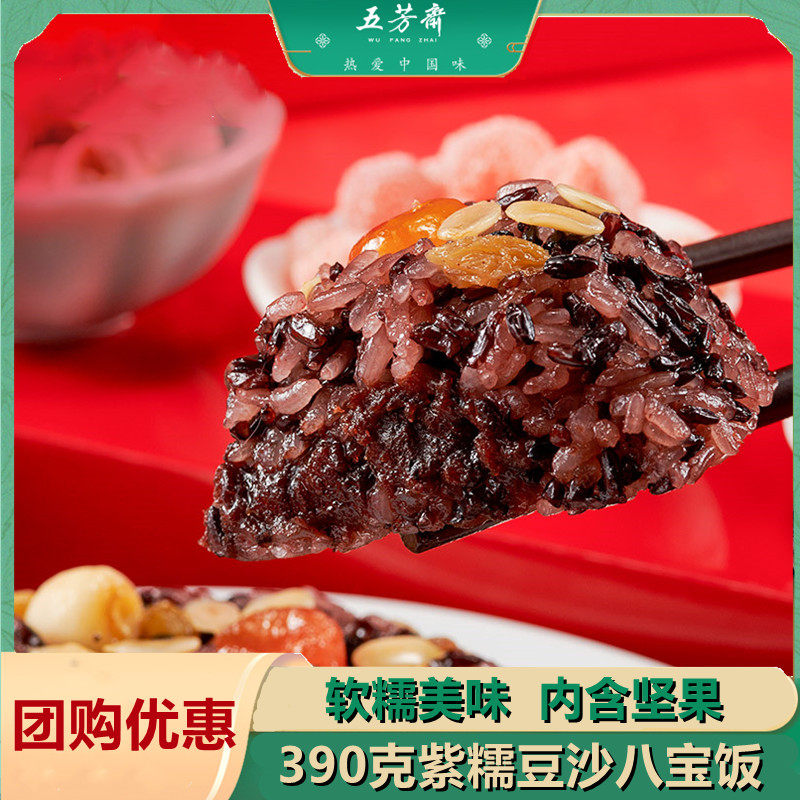 五芳斋八宝饭 390g紫糯豆沙八宝饭*3碗 特产糯米饭速食方便米饭