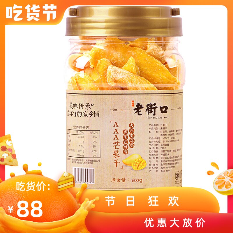 老街口-罐装芒果干600g原切原香厚大片ins网红零食芒果片水果干