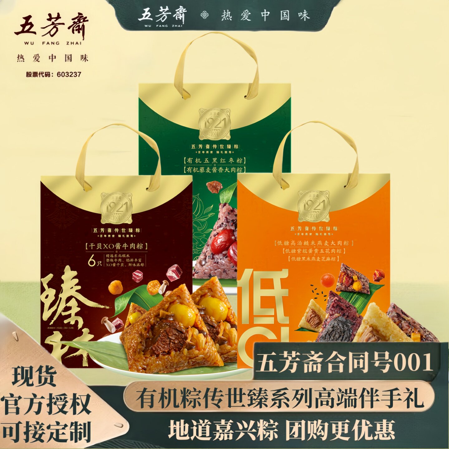 五芳斋粽子礼袋传世臻系列XO酱牛肉干贝粽低GI有机粽子