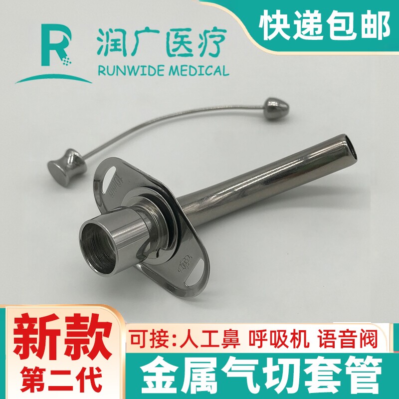 新款金属气切套管可接人工鼻呼吸机语音阀说话瓣膜15mm口径钛合金