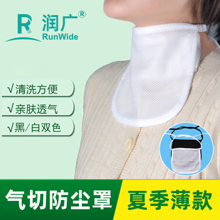气切防尘罩半喉全喉挡帘喉帘喉罩气管切开保护垫围兜防护罩