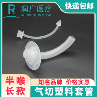 医用气切套管普通气切全喉切除塑料套管气管切开一次性手术插管
