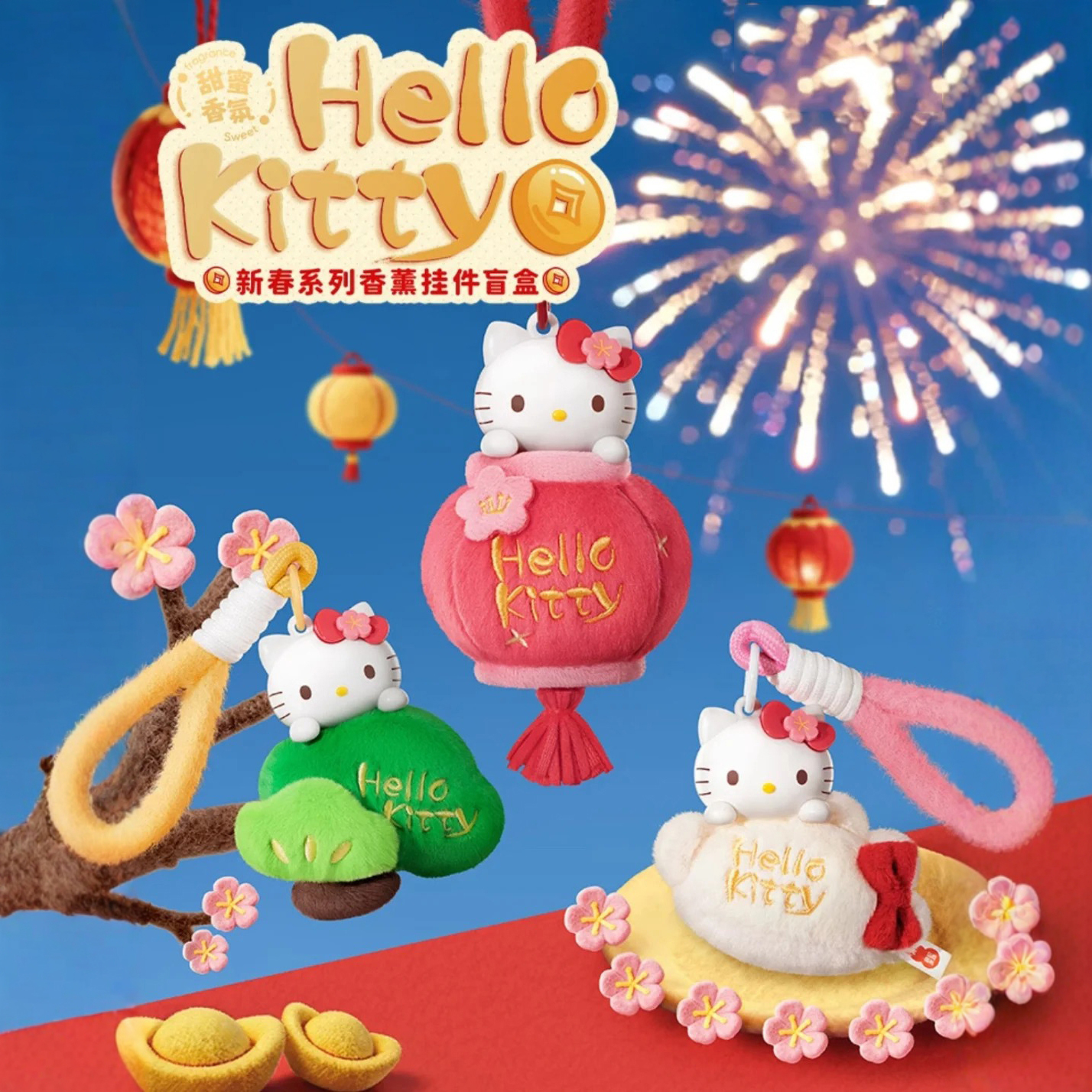 正品马克图布Hello kitty新春系列香薰挂件毛绒盲盒新年祝福礼物
