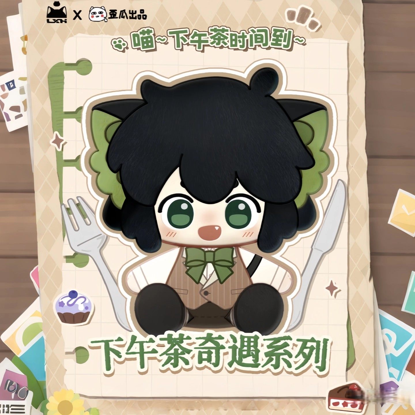 官方正版歪瓜出品罗小黑盲盒下午茶奇遇系列毛绒潮玩周边摆件礼物