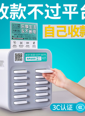 共享充电宝扫码付费租借机柜小电怪兽街来电餐厅商用设备搜电代理